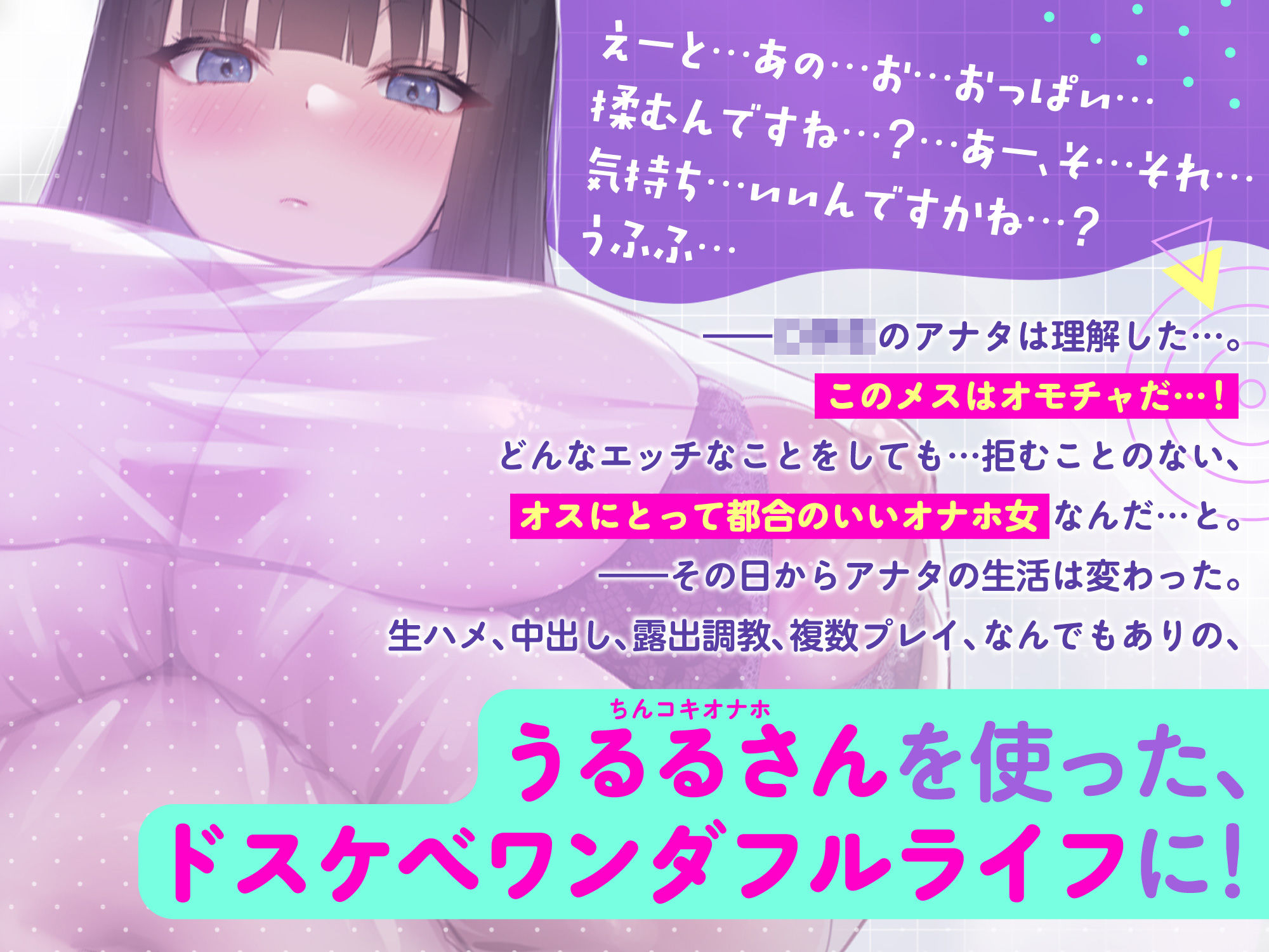 【低音オホ声】ドスケベボディのネクラ年上お姉さんは、ボクのいいなりちんコキオナホ！【複数プレイ】