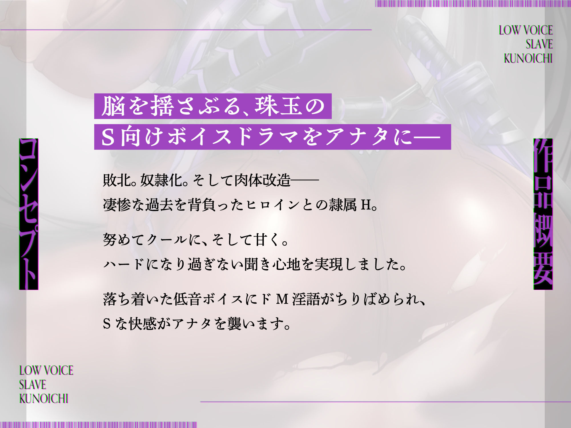 低音ボイス奴○くノ一。「…キミ専用の孕ませオナホとして…私のカラダを存分に使用してほしい…」