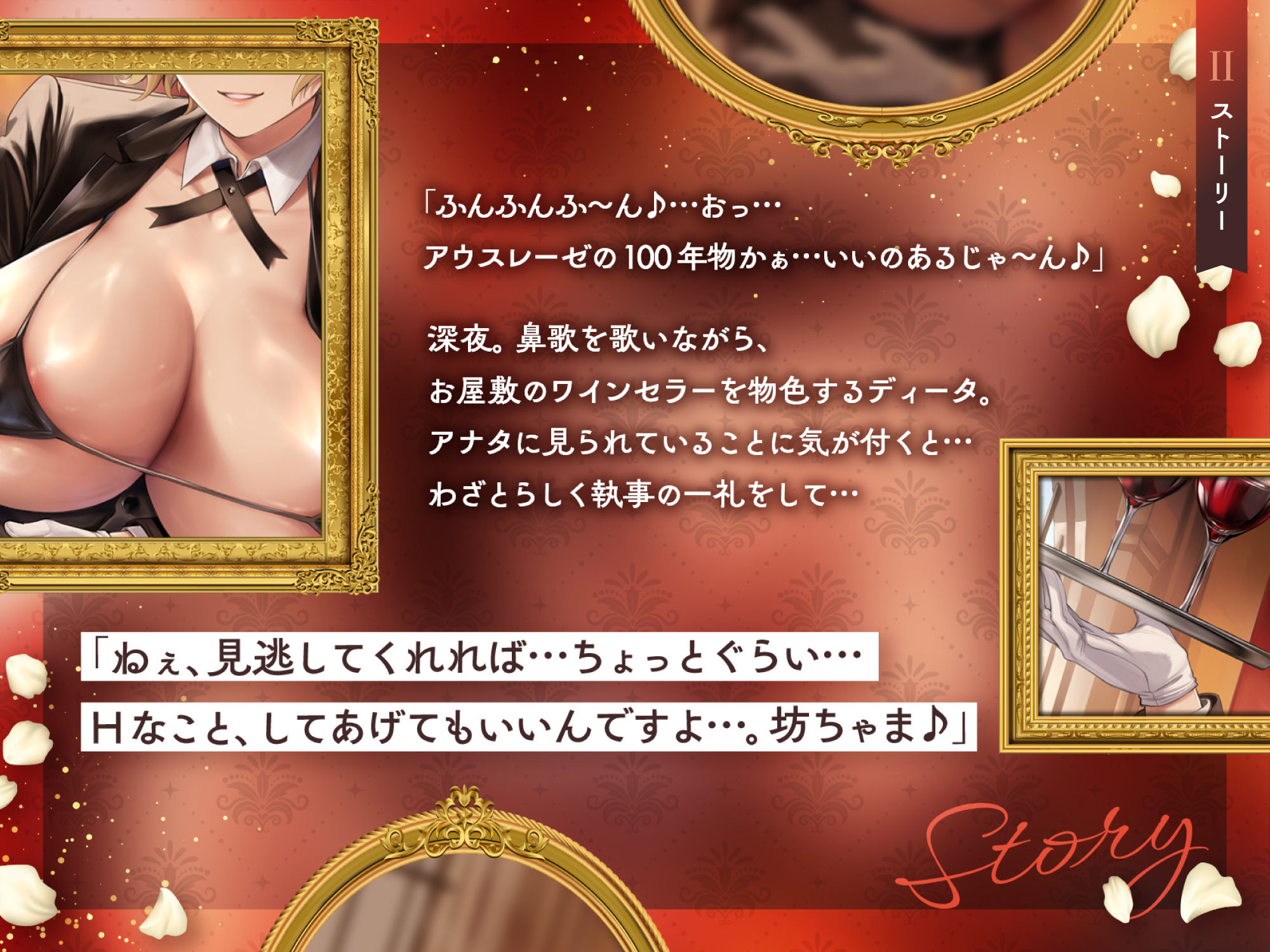 低音ボイス奔放執事。「坊ちゃまのお金も精子も…このボクがぜん〜ぶ搾り取ってあげます…♪」