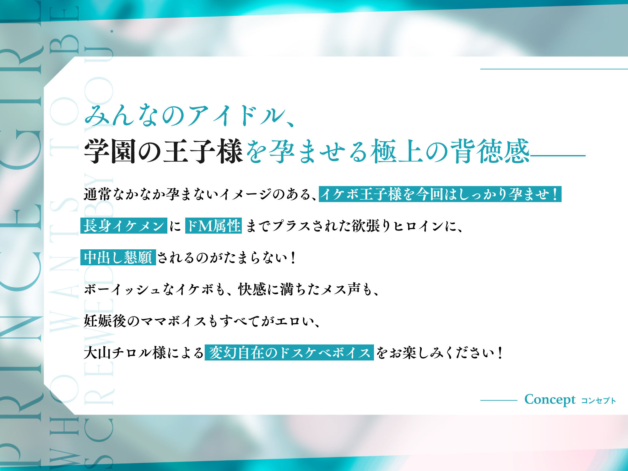 イケボ孕ませ！ドM変態王子様。「ボクは王子様なんかじゃ…ないっ…キミだけのメスになりたいんだ…」