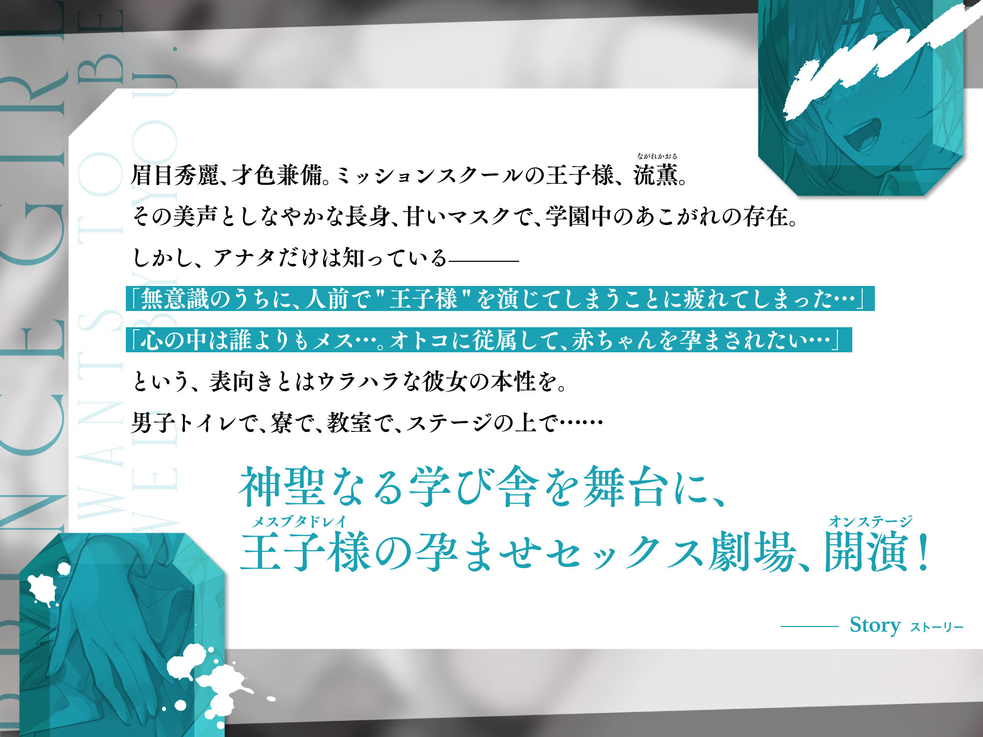 イケボ孕ませ！ドM変態王子様。「ボクは王子様なんかじゃ…ないっ…キミだけのメスになりたいんだ…」