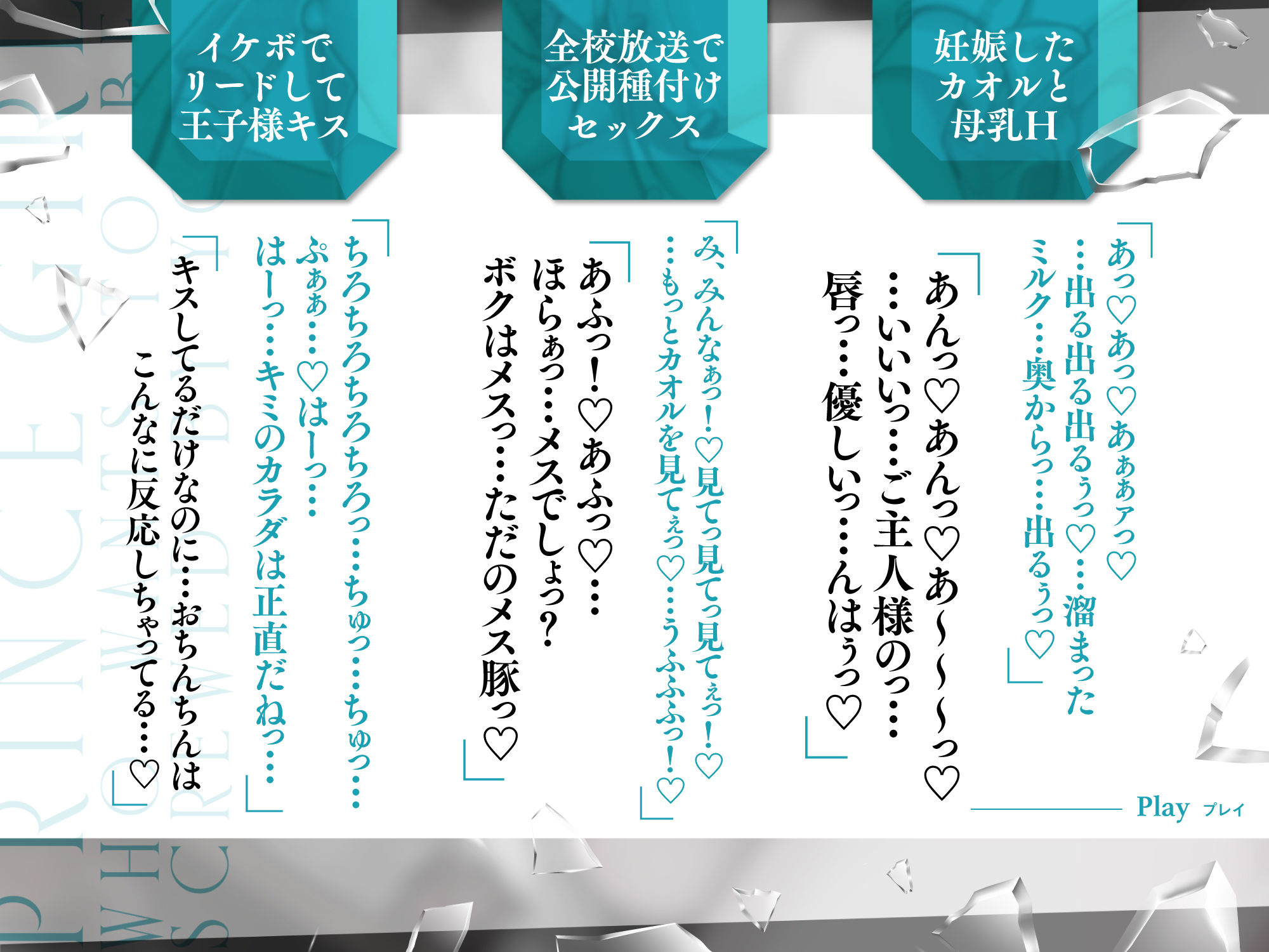 イケボ孕ませ！ドM変態王子様。「ボクは王子様なんかじゃ…ないっ…キミだけのメスになりたいんだ…」