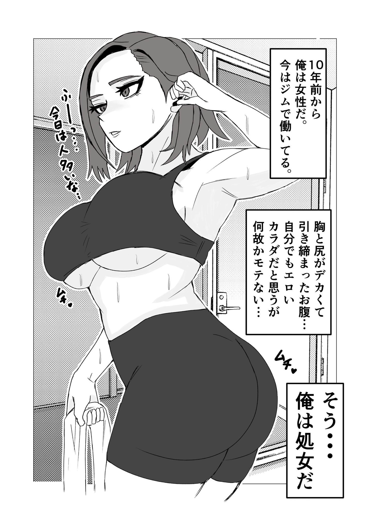 女体化してから十年後〜元・体育系男子はいまだ処女なのでふたなり女子に奪ってもらった話