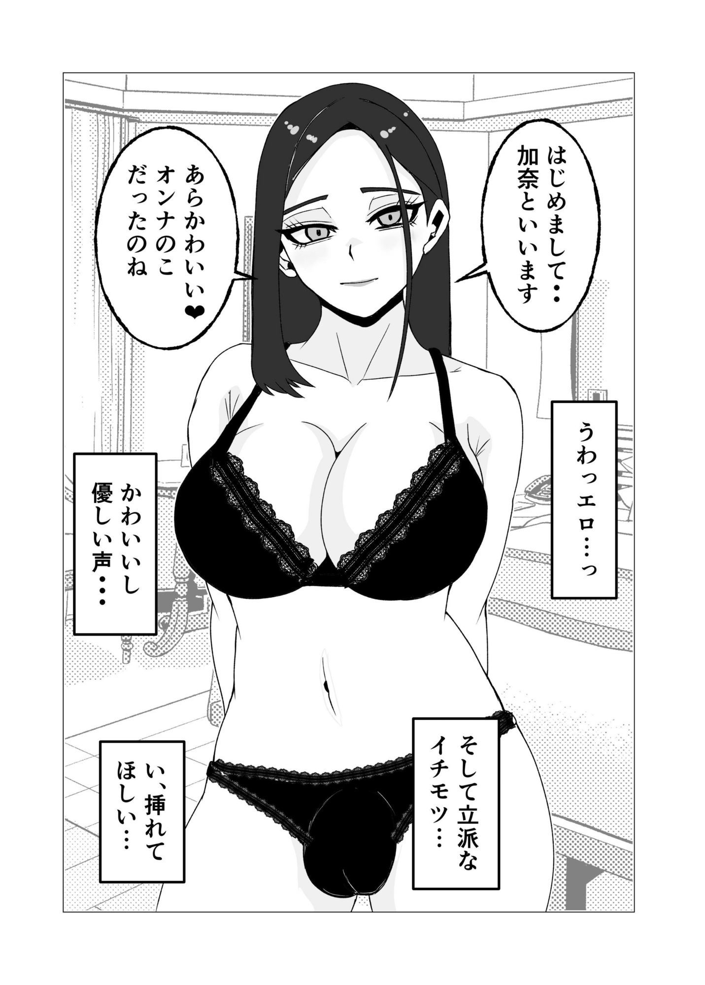 女体化してから十年後〜元・体育系男子はいまだ処女なのでふたなり女子に奪ってもらった話