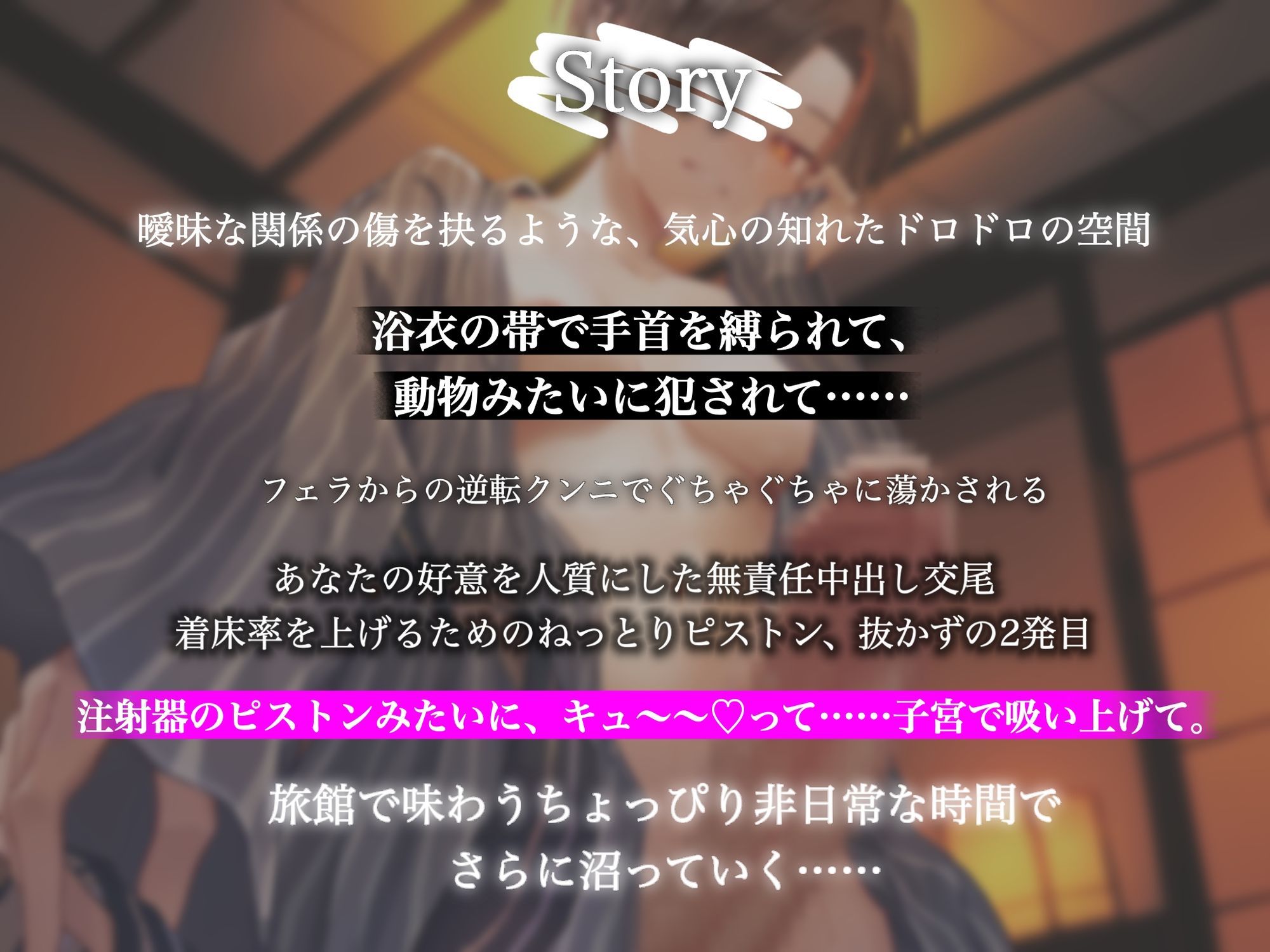 ふたなりの言いなり。旅館で声我慢&手拘束生ハメ交尾〜身動きとれないまま赤ちゃん作ろうね〜