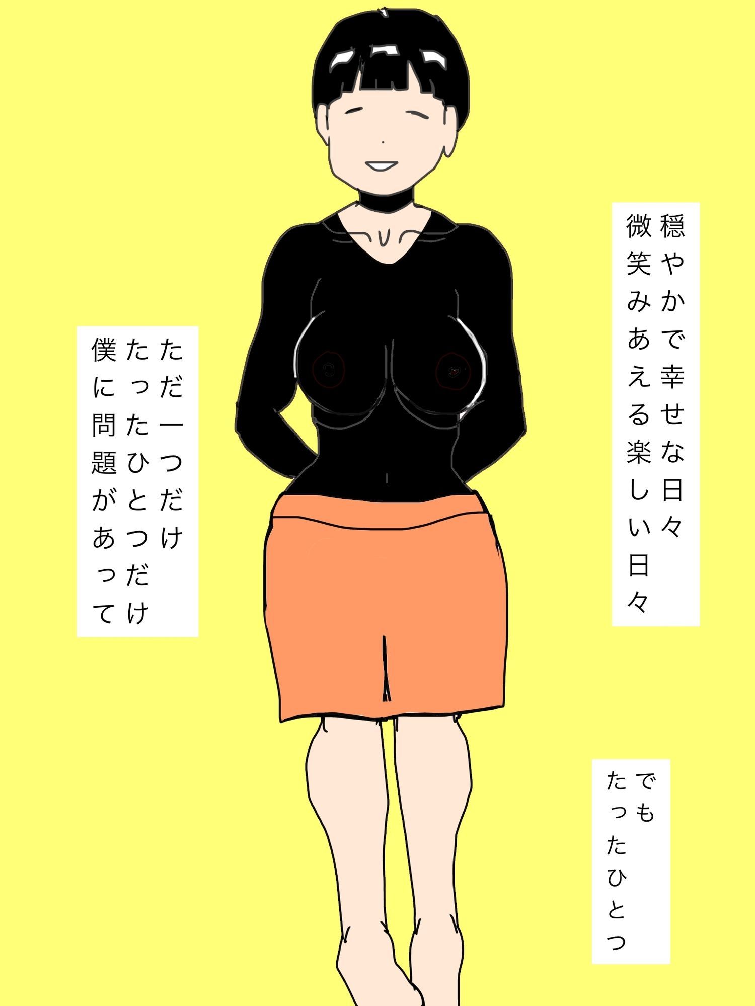 悦びを知っていく妻を愛しています