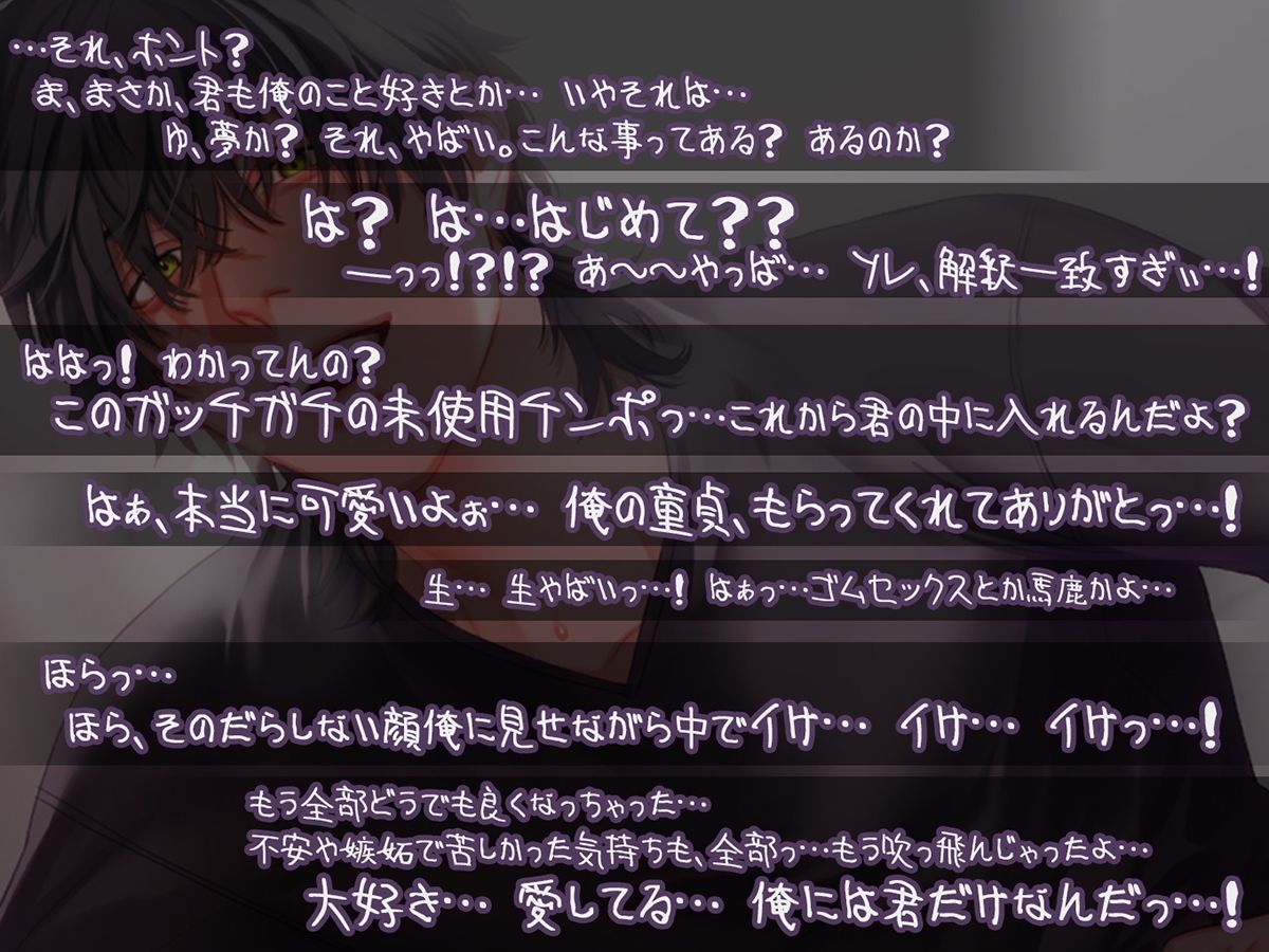 ゲーム友達とオフ会したら、爆イケ高身長マッチョが激重感情で迫ってきた!?〜初恋×絶倫×独占欲〜