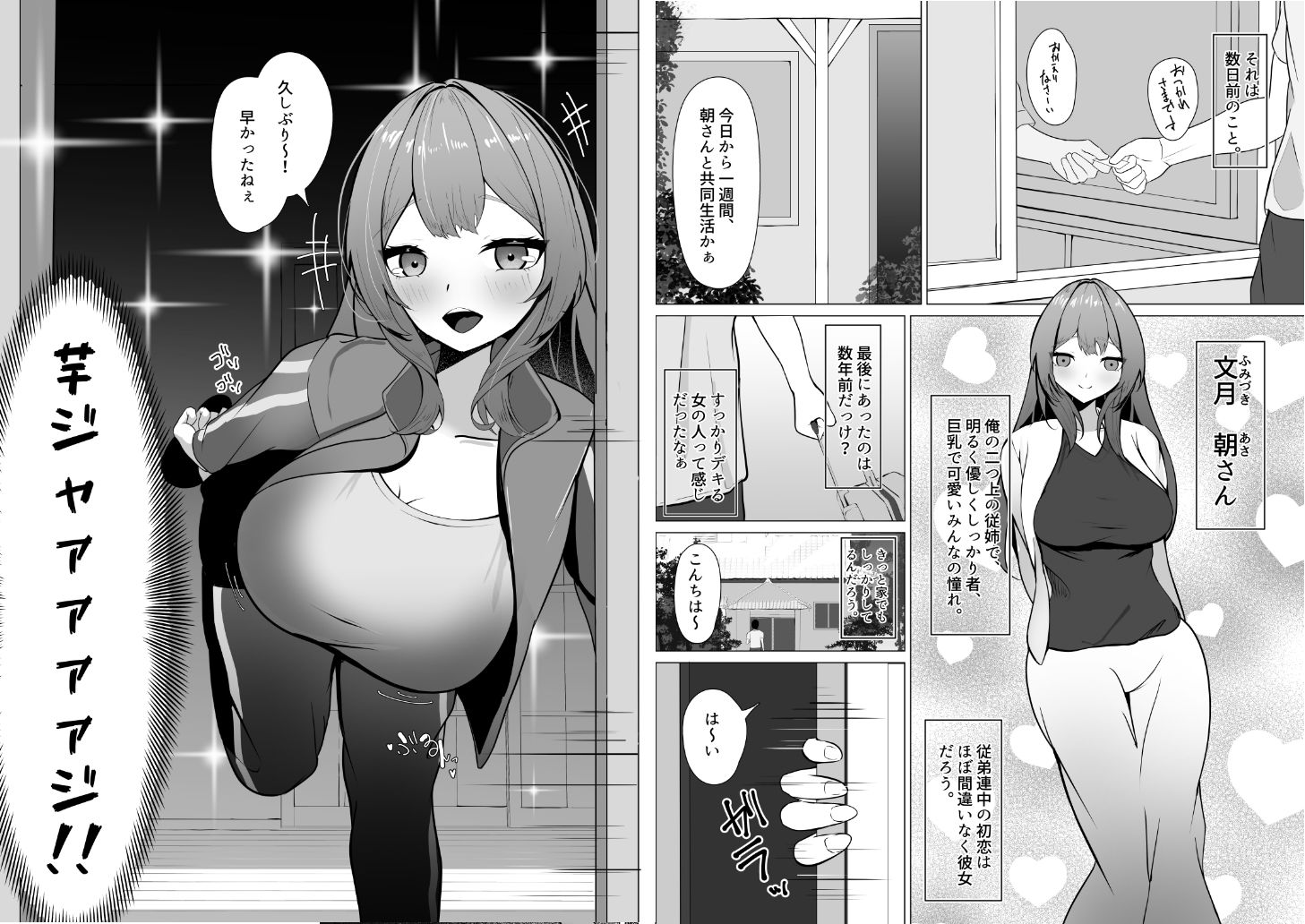 再会した従姉が推し似の俺に犯●れたがる