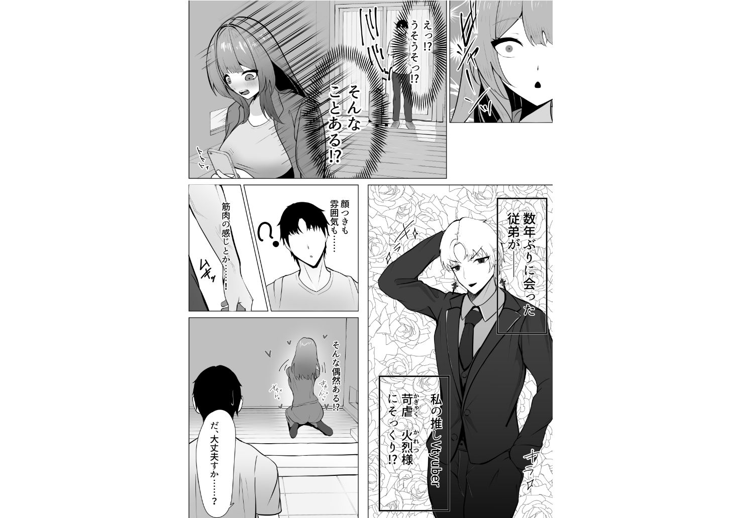 再会した従姉が推し似の俺に犯●れたがる