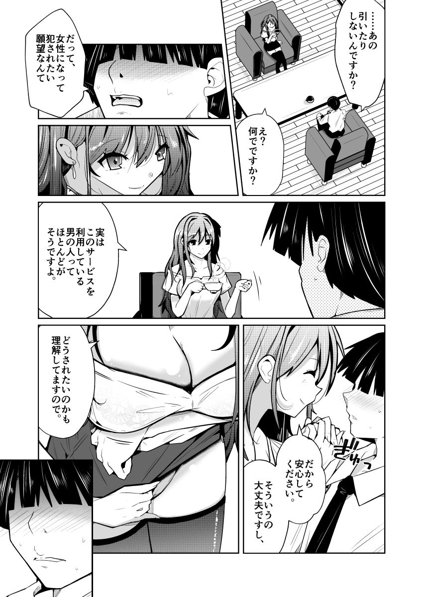 TS活 身体交換アプリで始めるTS活動！