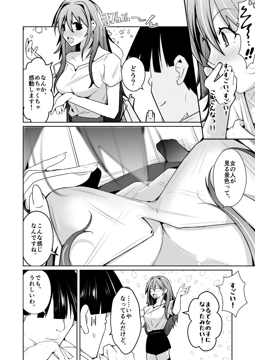 TS活 身体交換アプリで始めるTS活動！