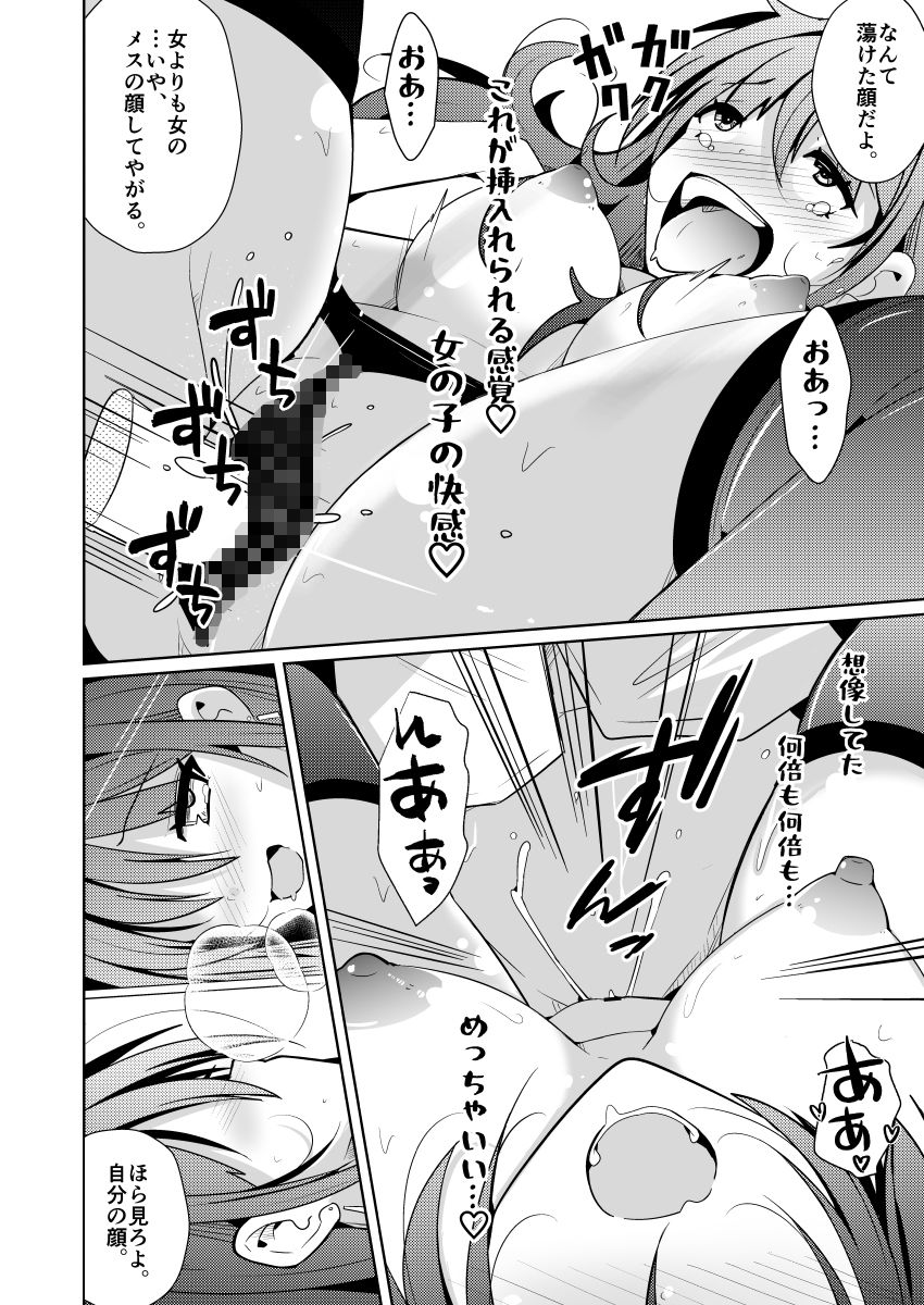 TS活 身体交換アプリで始めるTS活動！