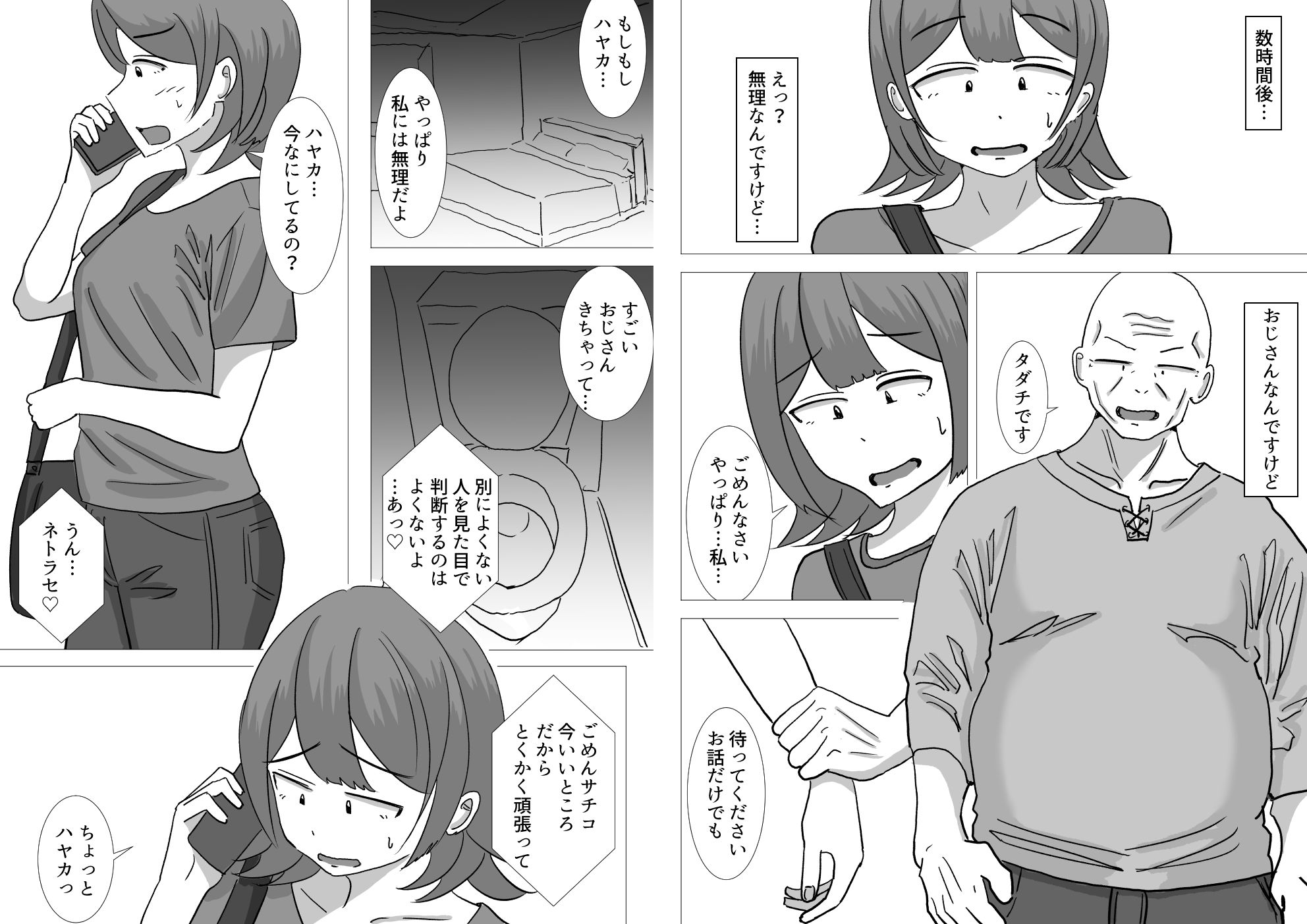 僕の可愛い妻を寝取らせたい〜サチコ編