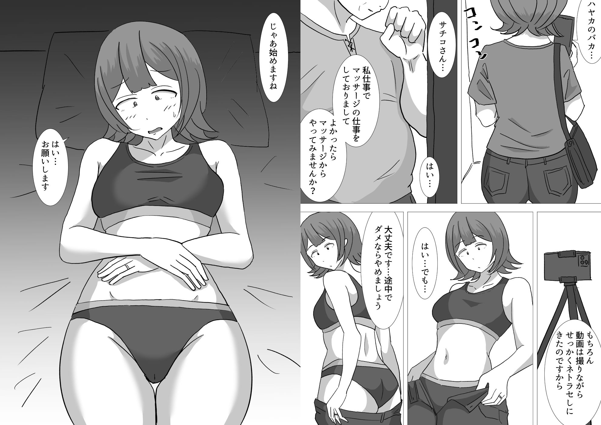 僕の可愛い妻を寝取らせたい〜サチコ編