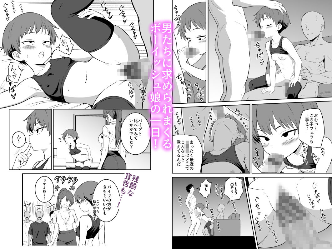 ボーイッシュ娘の男難