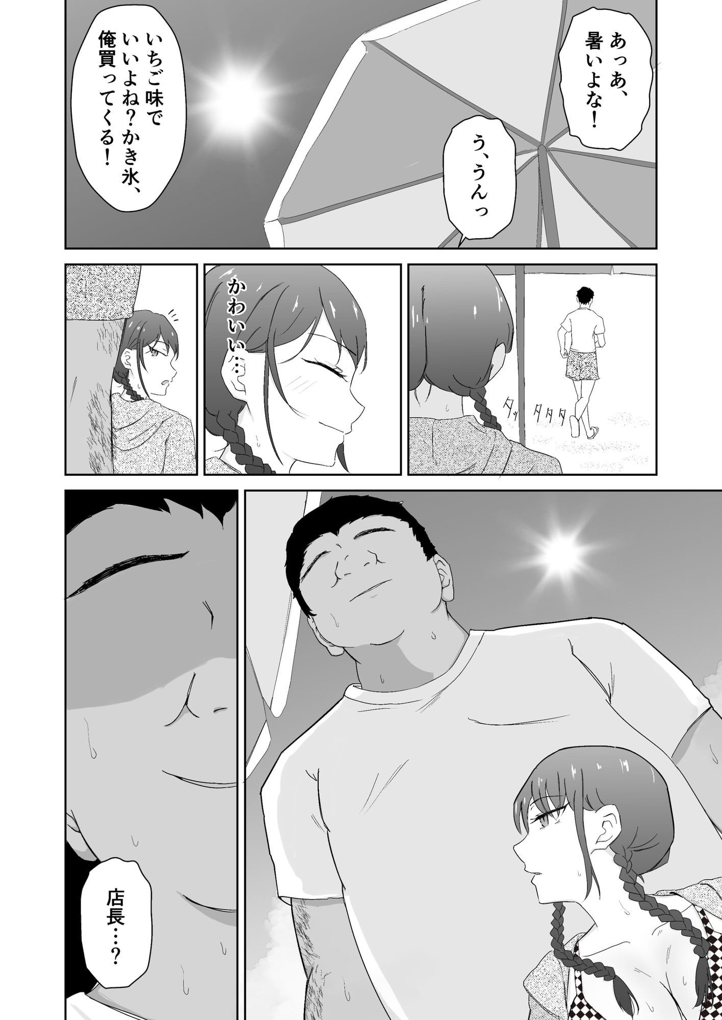 バイトJKが海の家のおぢに寝取られる
