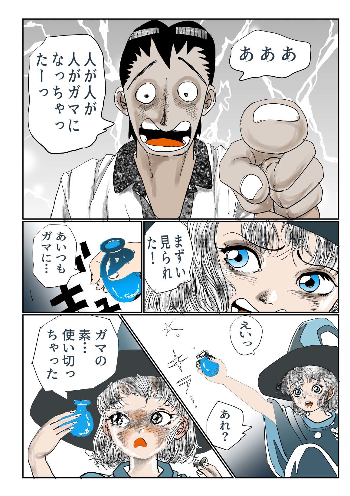 愛カップのメイドさんは魔女なんです