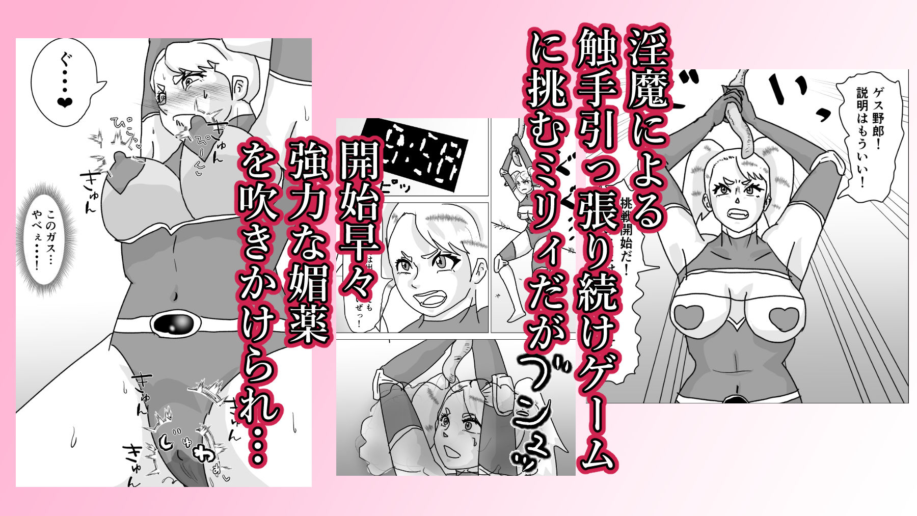 救出に来たスーパーヒロイン スライムにこってり嬲られる