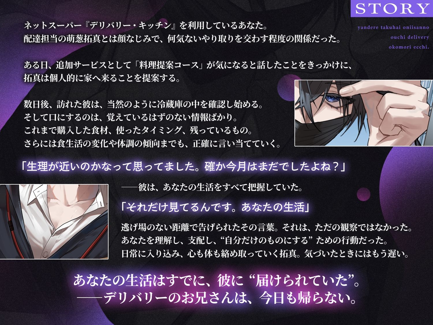 【ドスケベセックスをお届け】あなたの生活完全掌握 ヤンデレ宅配お兄さんのお家デリバリーおこもりえっち【執着ストーカー×ダウナー絶倫お兄さん】
