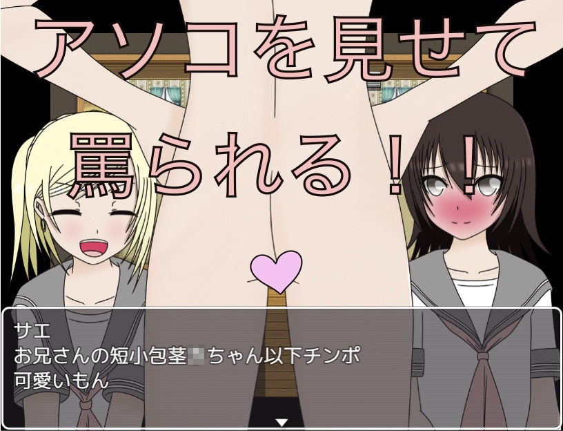 妹の友達のギャルにアソコを見られて罵られたい