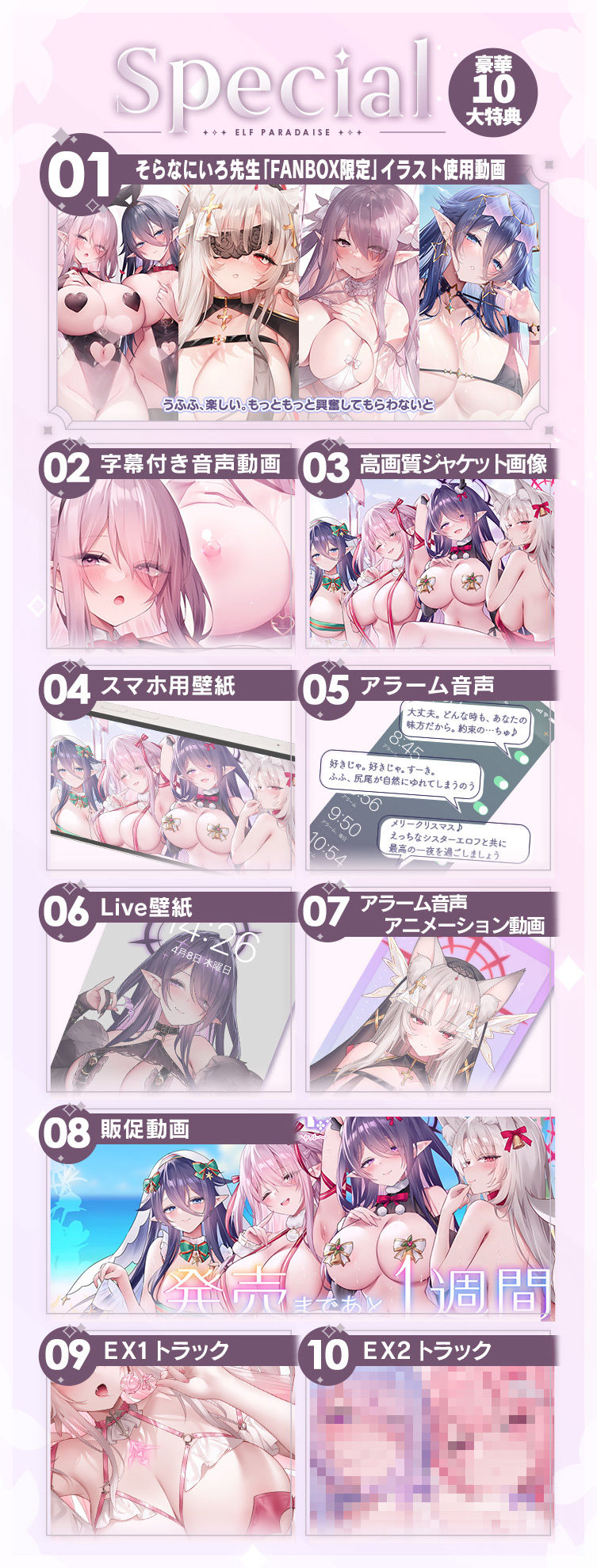 【6時間超え】エルフパラダイス〜性なる夜にようこそ♪エロフたちのドスケベクリスマススペシャル〜