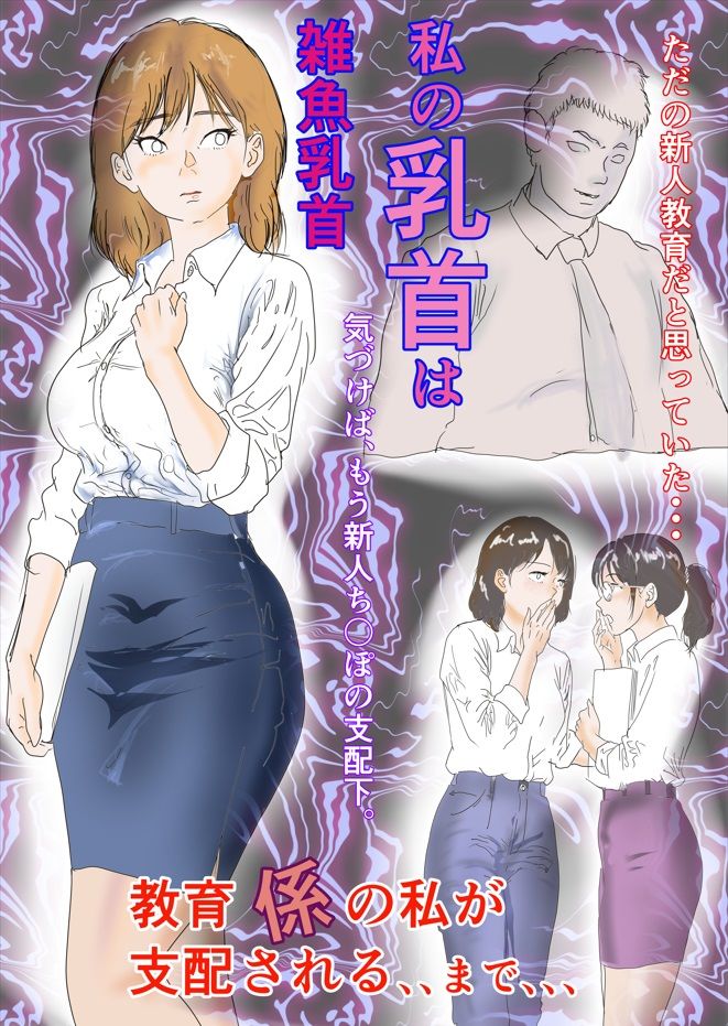 私の乳首は雑魚乳首