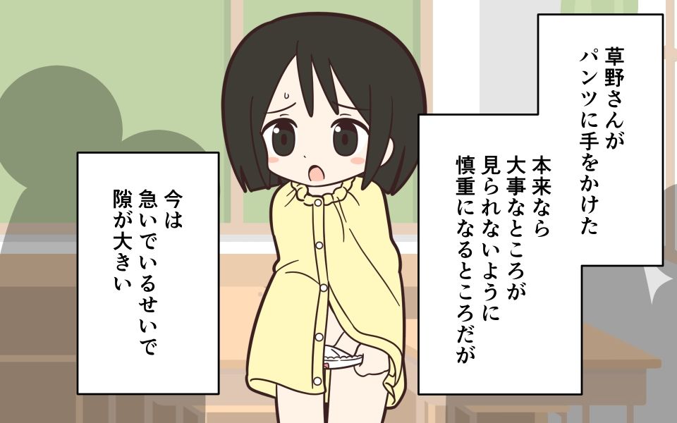 まるみえ学園のラップタオル着替え