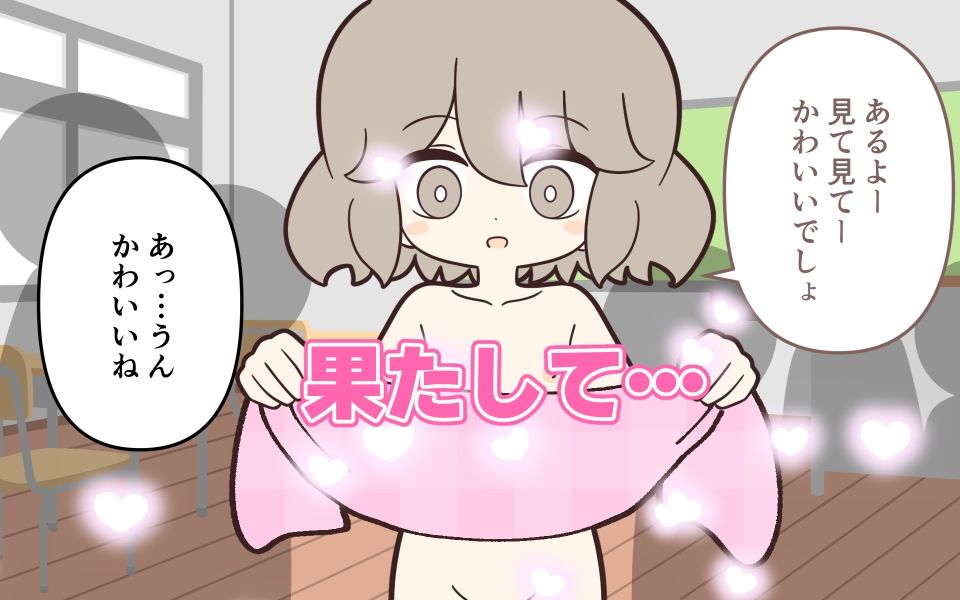 まるみえ学園のラップタオル着替え