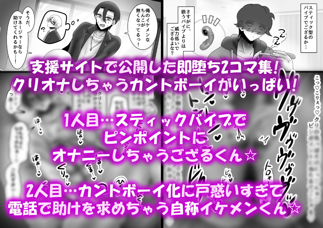カントボーイ即堕ち！〜クリ責めオナニーオンリー〜