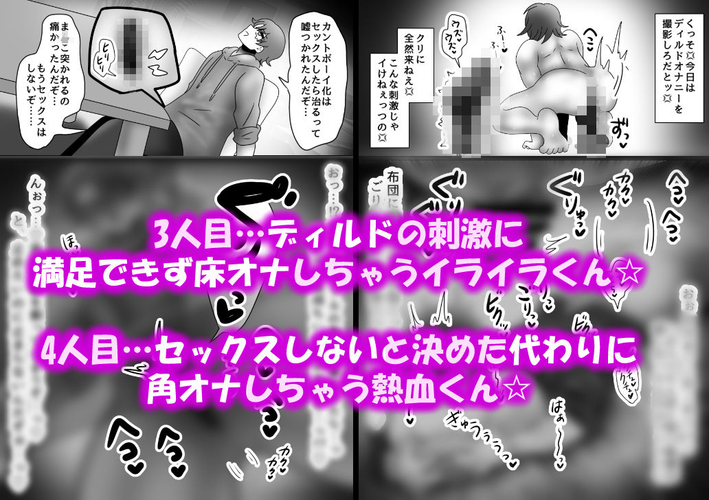 カントボーイ即堕ち！〜クリ責めオナニーオンリー〜