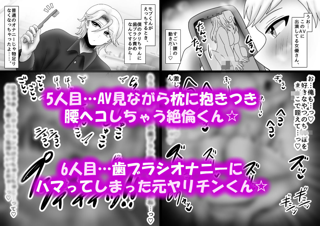 カントボーイ即堕ち！〜クリ責めオナニーオンリー〜