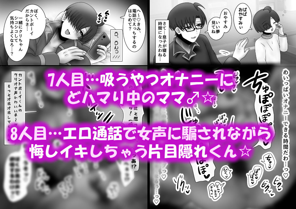 カントボーイ即堕ち！〜クリ責めオナニーオンリー〜