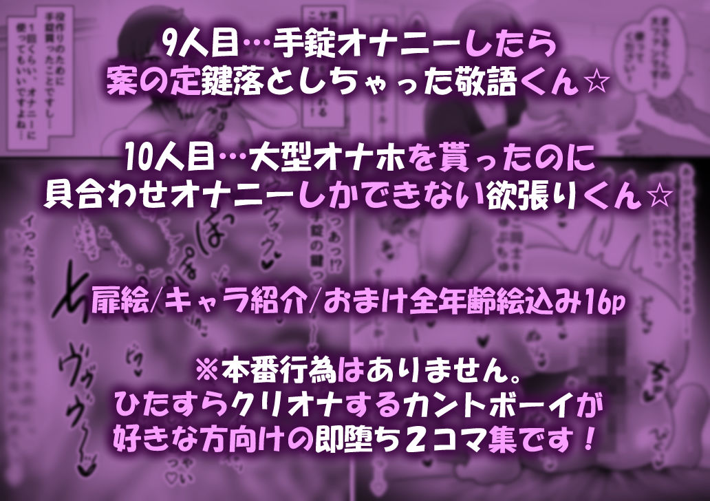 カントボーイ即堕ち！〜クリ責めオナニーオンリー〜