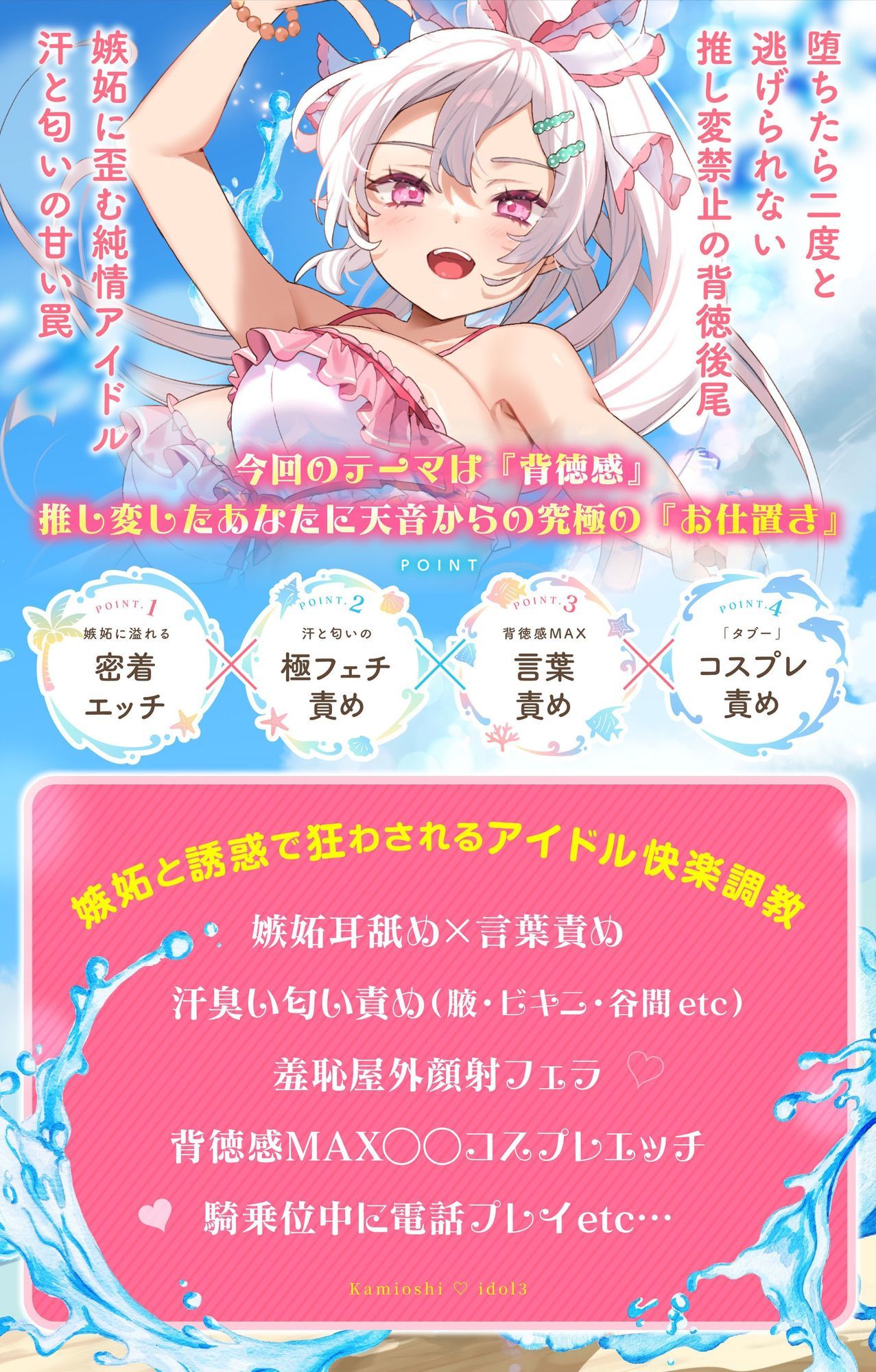 神推しだったあのアイドルが僕専用種付けおま◯こに！？3 星宮天音の逆襲！？