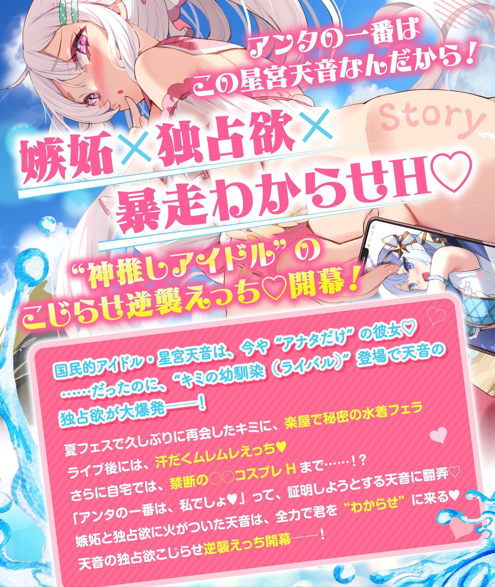 神推しだったあのアイドルが僕専用種付けおま◯こに！？3 星宮天音の逆襲！？