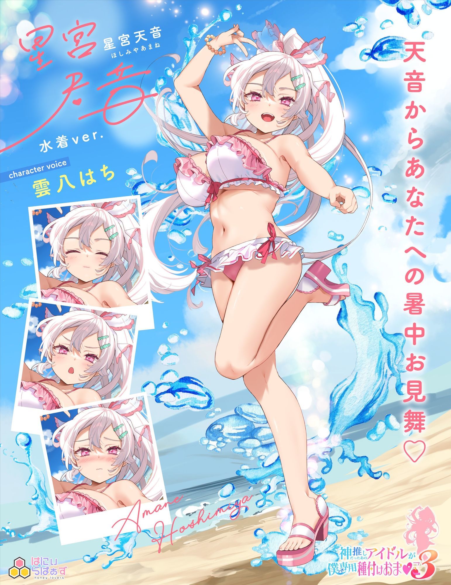 神推しだったあのアイドルが僕専用種付けおま◯こに！？3 星宮天音の逆襲！？