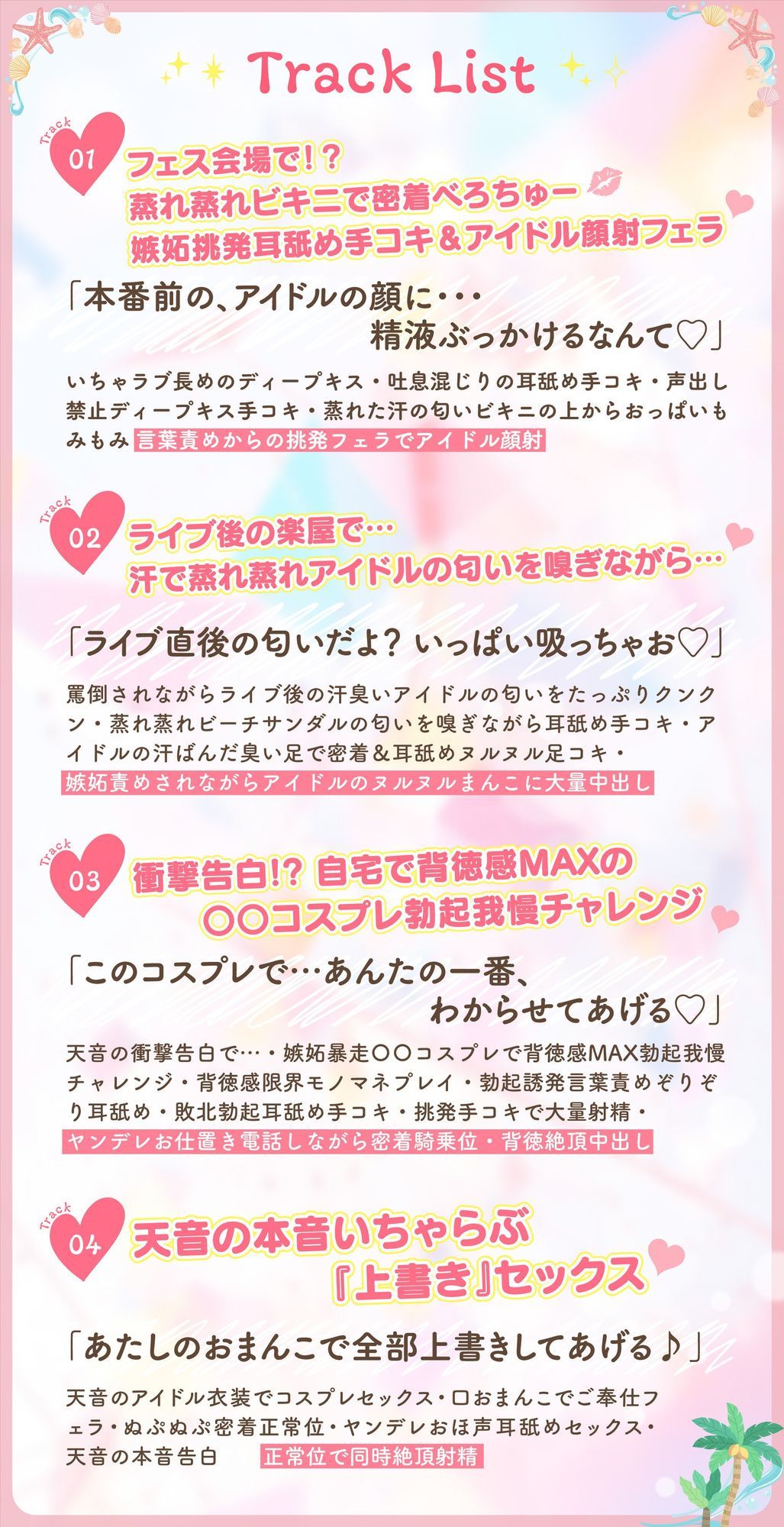 神推しだったあのアイドルが僕専用種付けおま◯こに！？3 星宮天音の逆襲！？