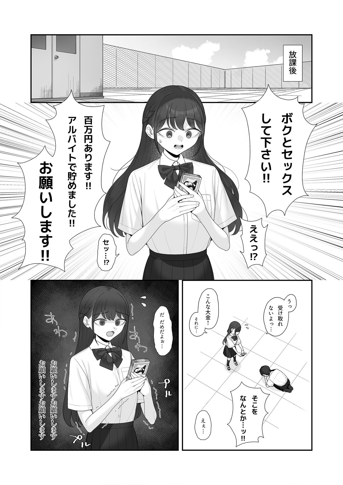 キミとエッチするのに百万円は安すぎる！？