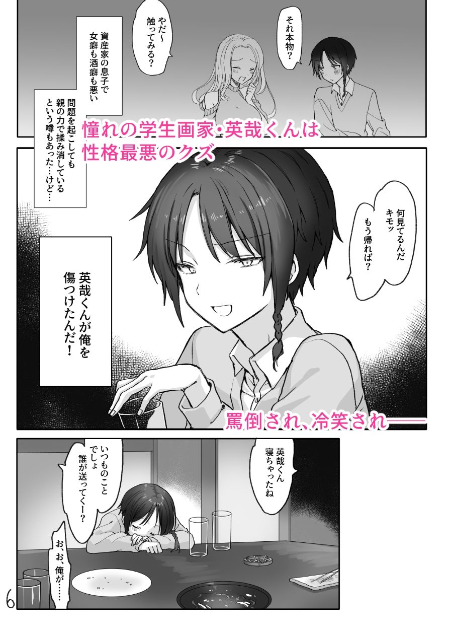 英哉くんのお尻で遊ぼう!