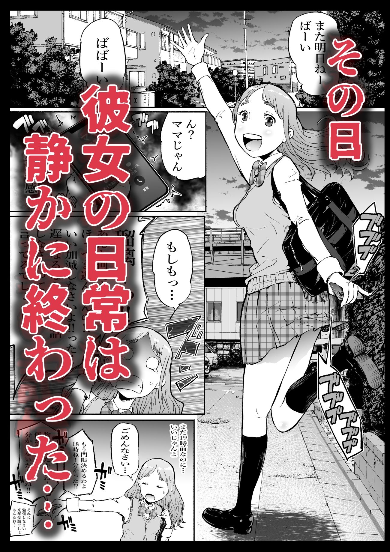 腹圓盤 廃星人 未知の霹靂
