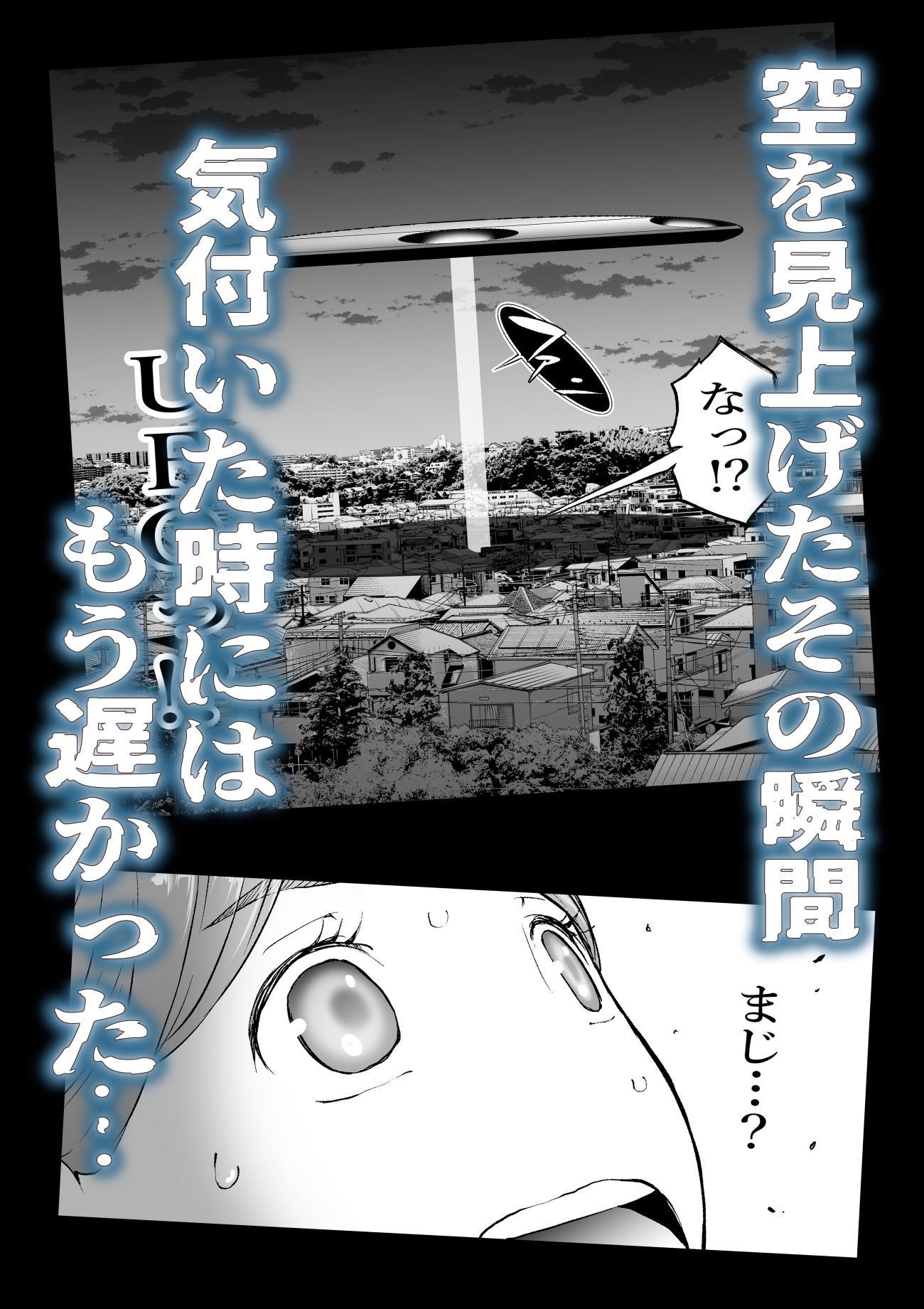 腹圓盤 廃星人 未知の霹靂