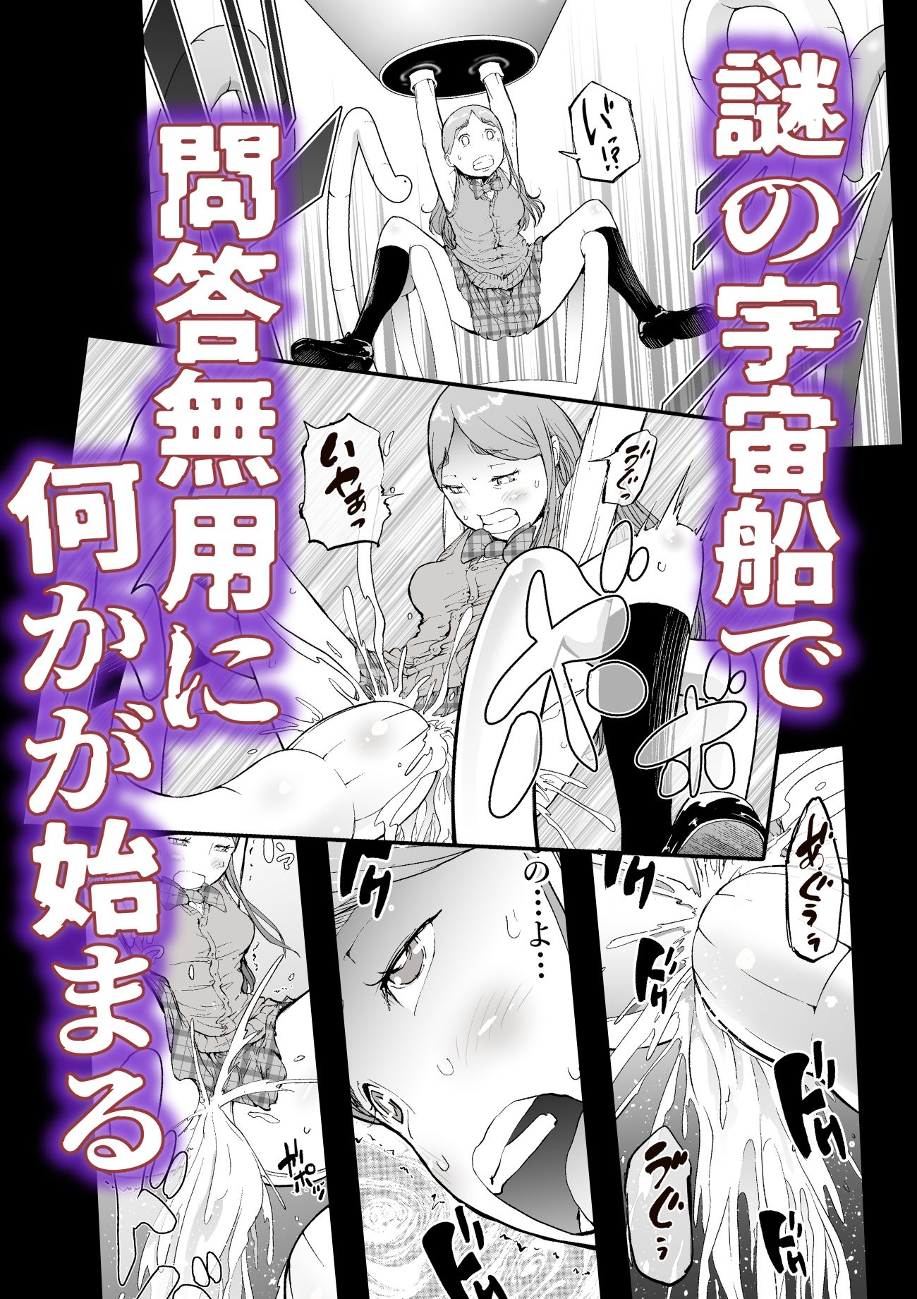 腹圓盤 廃星人 未知の霹靂