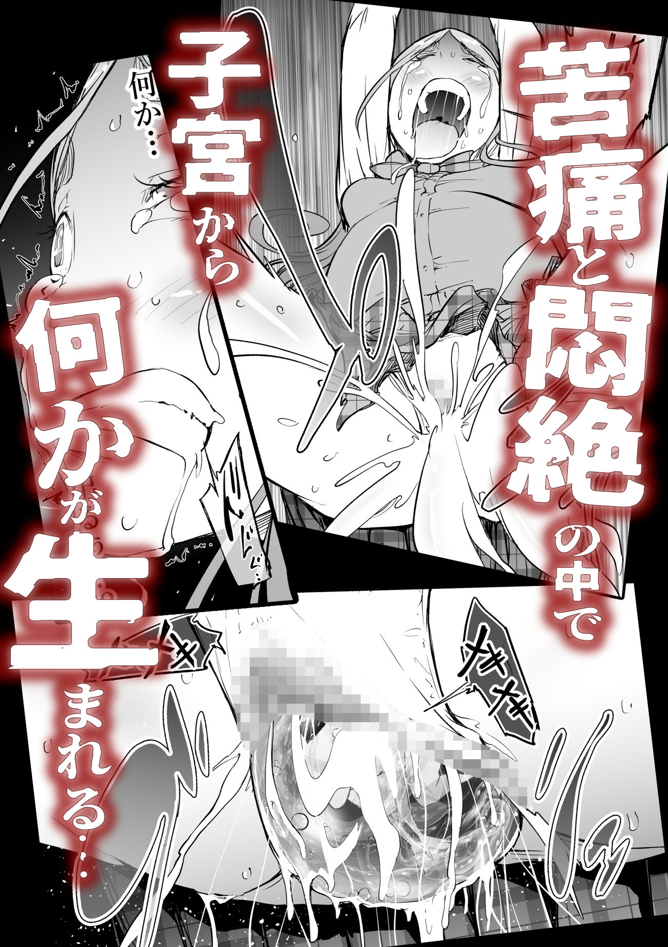 腹圓盤 廃星人 未知の霹靂