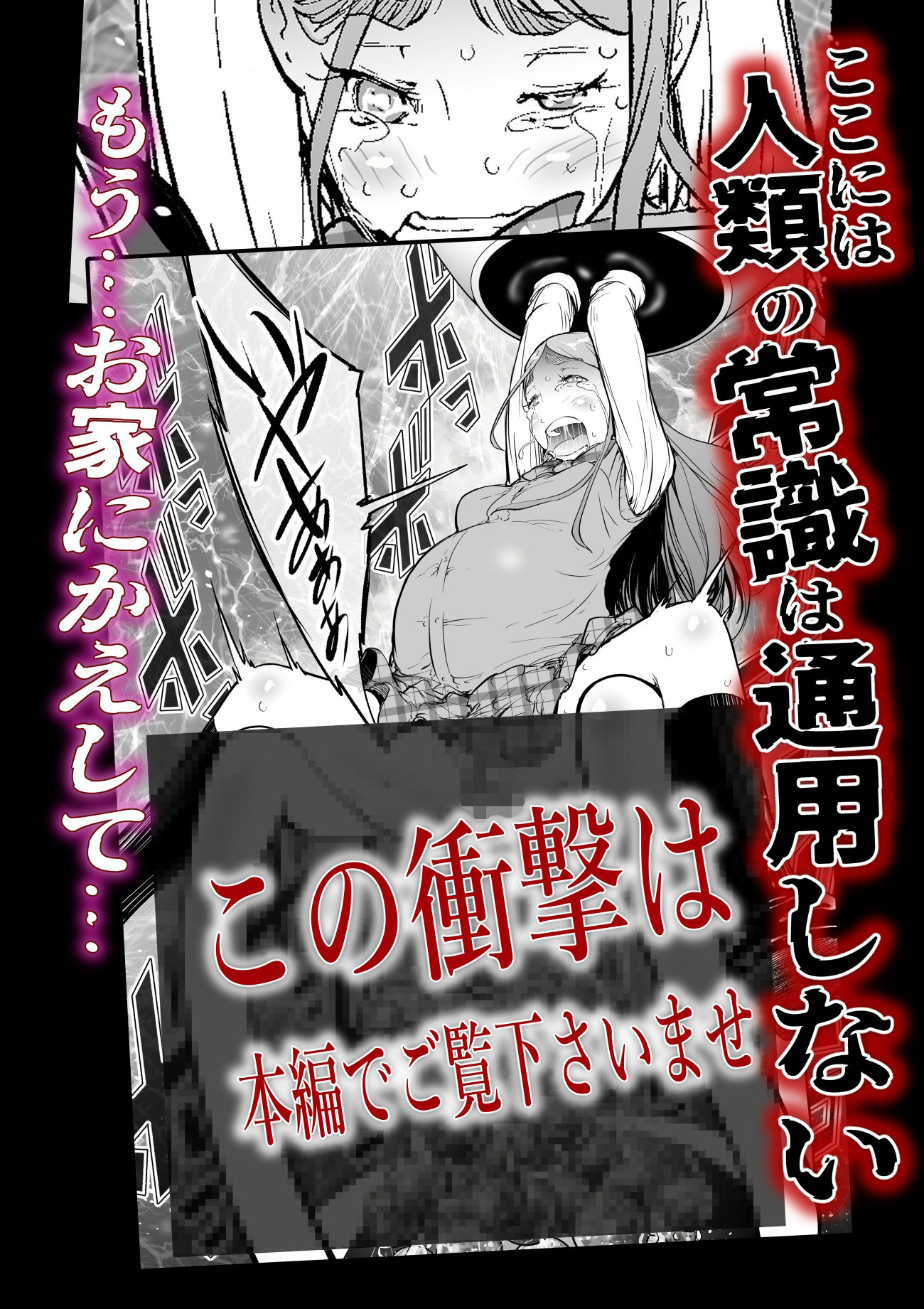 腹圓盤 廃星人 未知の霹靂