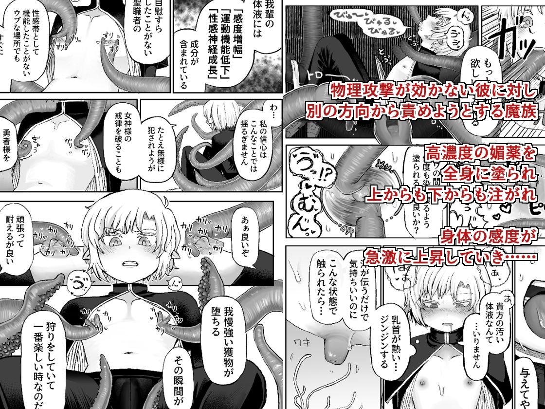 聖者触手凌●