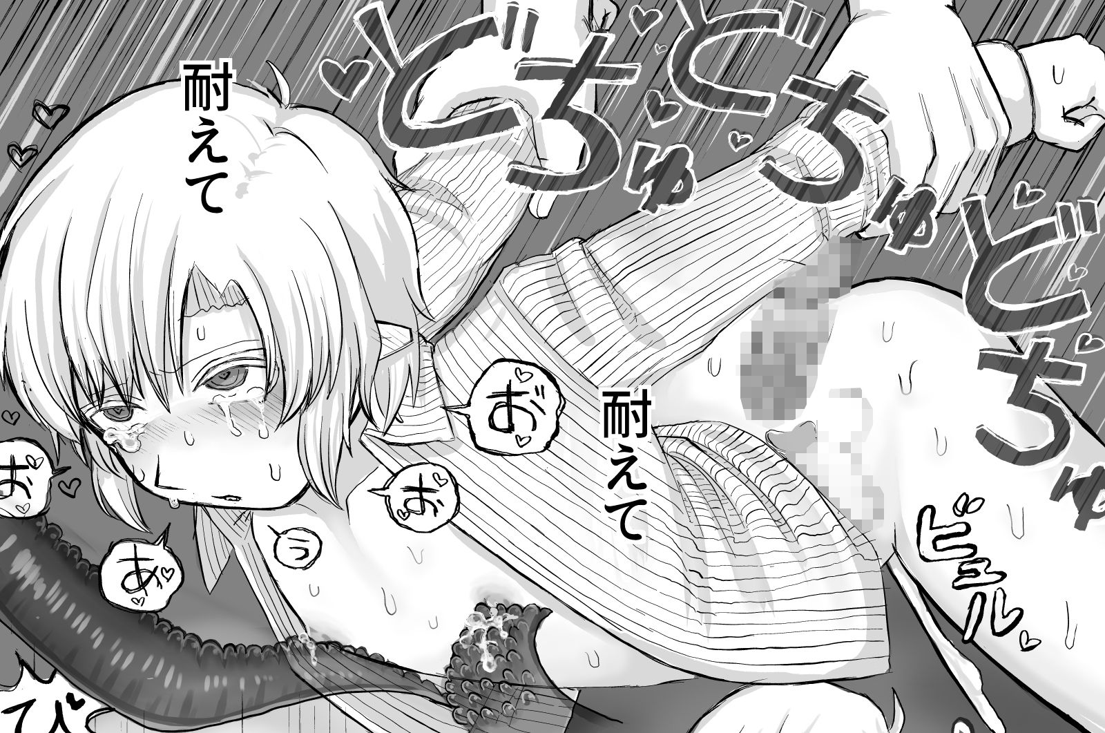 聖者触手凌●