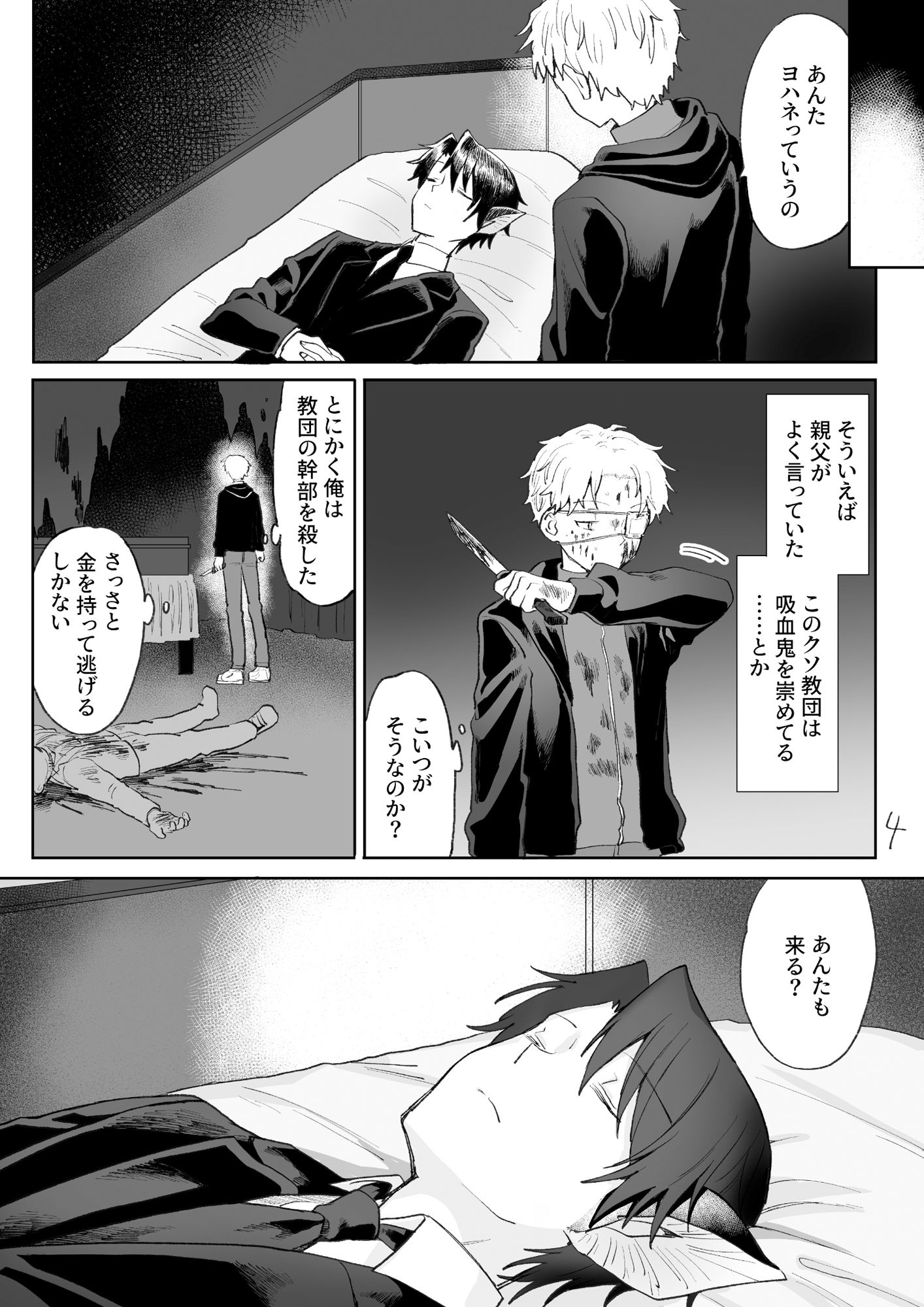 この世界で吸血鬼とふたりきり
