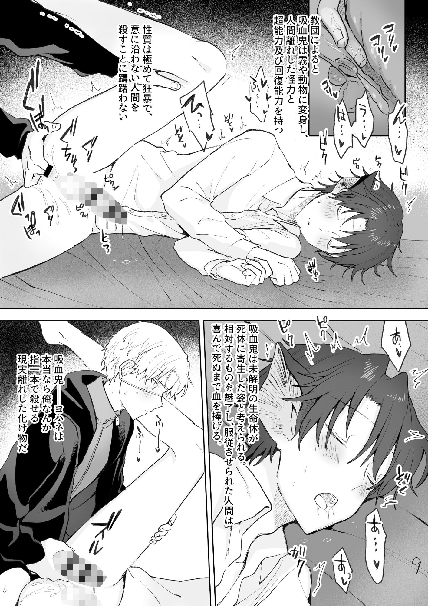 この世界で吸血鬼とふたりきり