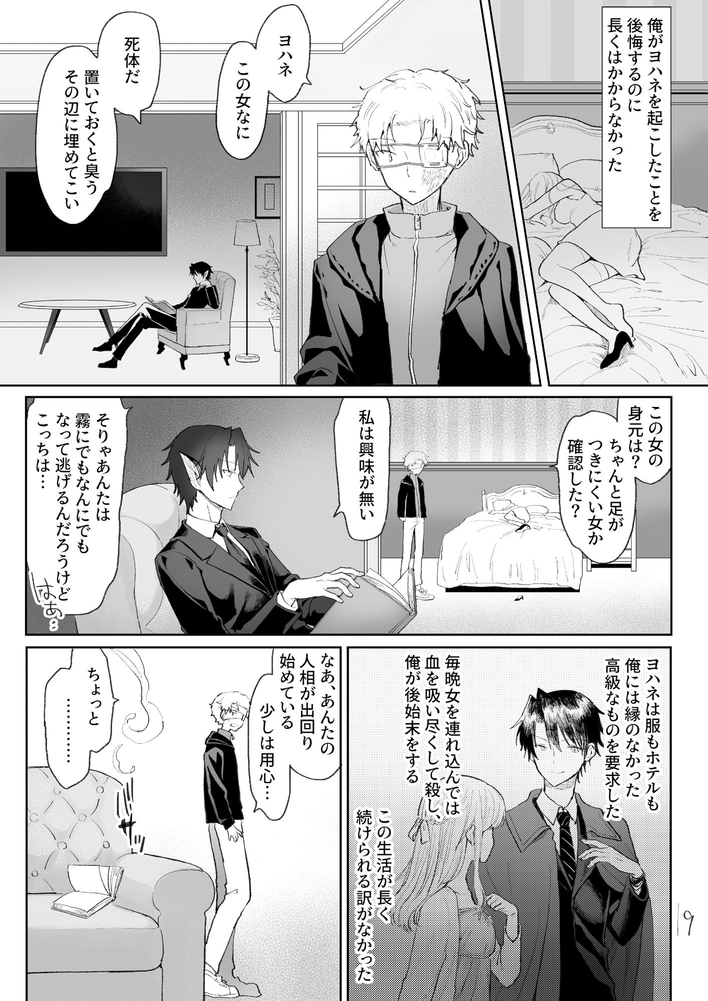この世界で吸血鬼とふたりきり