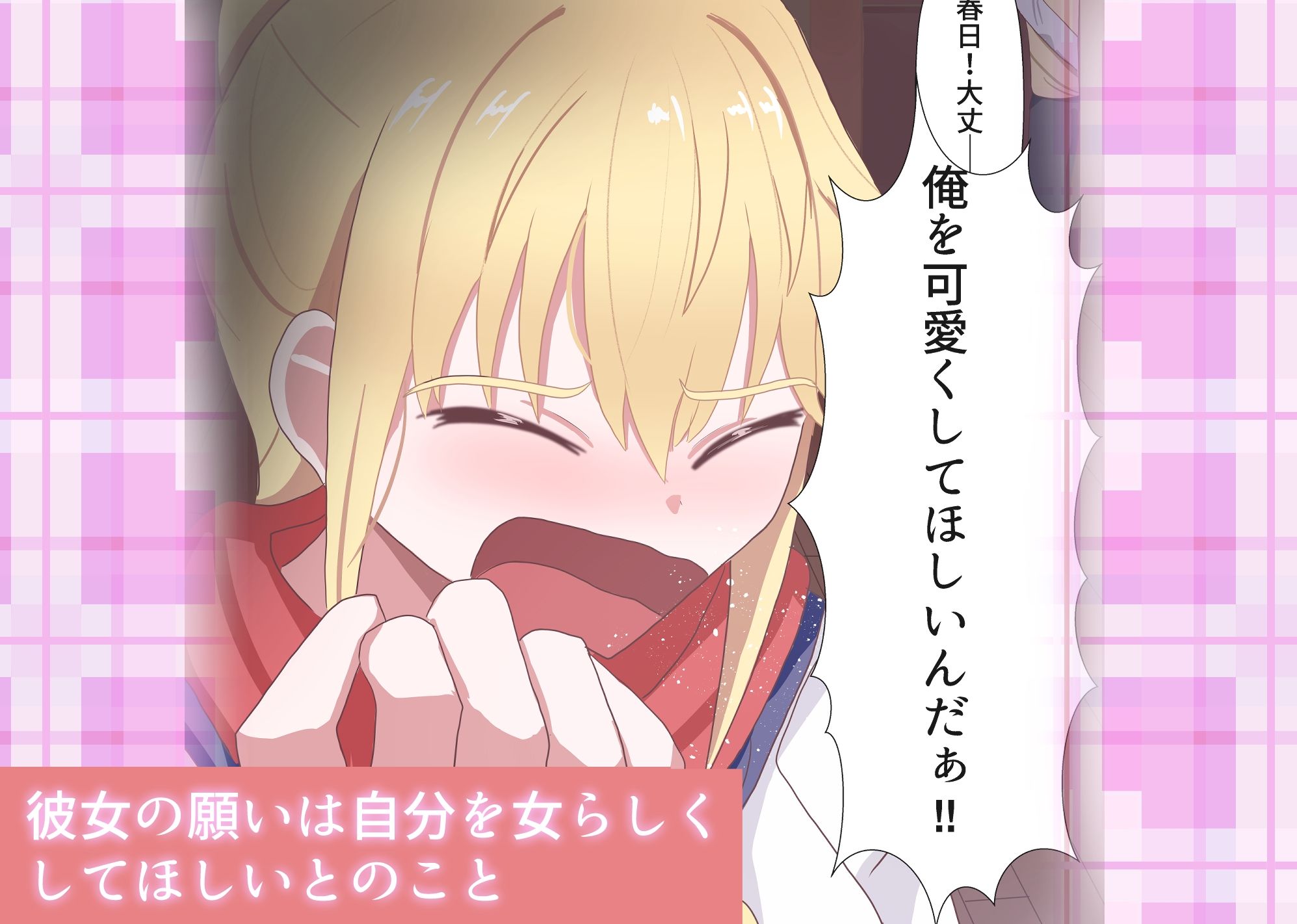 TS陰キャとTSヤンキーと処女喪失